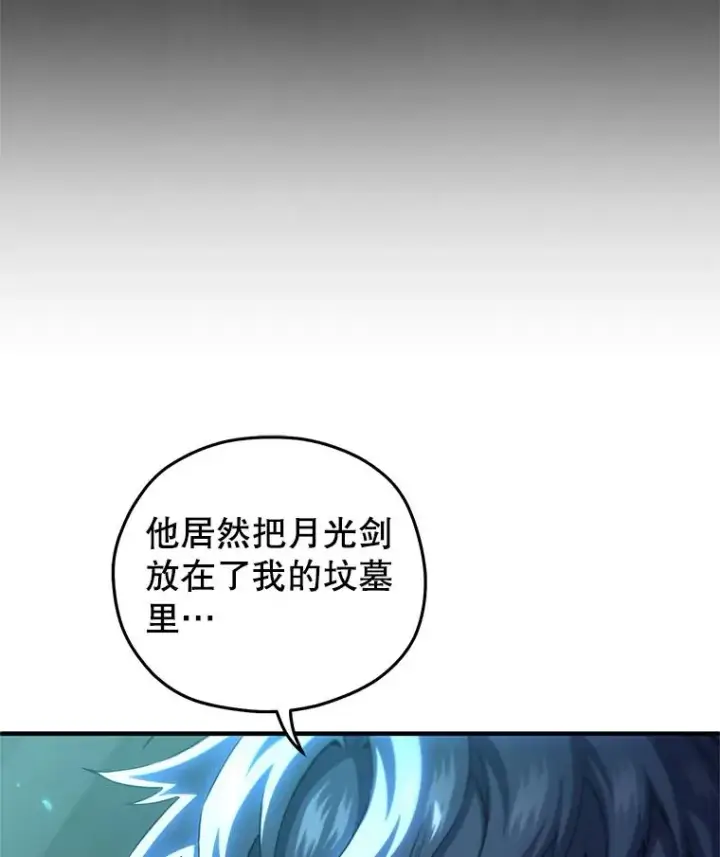 漫画《糟糕的重生》61.月光剑第132张图
