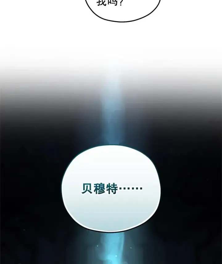 漫画《糟糕的重生》61.月光剑第134张图