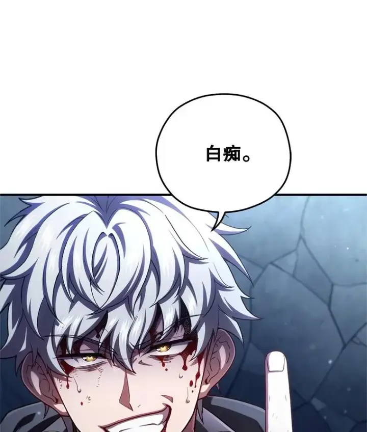 漫画《糟糕的重生》61.月光剑第20张图