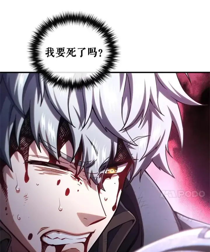 漫画《糟糕的重生》61.月光剑第28张图