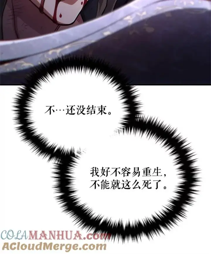 漫画《糟糕的重生》61.月光剑第29张图
