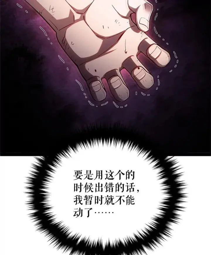 漫画《糟糕的重生》61.月光剑第31张图