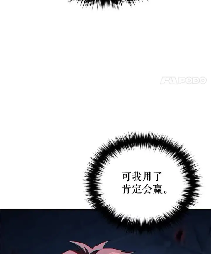 漫画《糟糕的重生》61.月光剑第32张图
