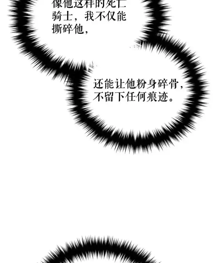 漫画《糟糕的重生》61.月光剑第34张图