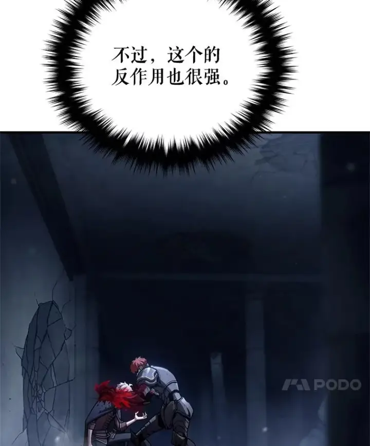 漫画《糟糕的重生》61.月光剑第35张图