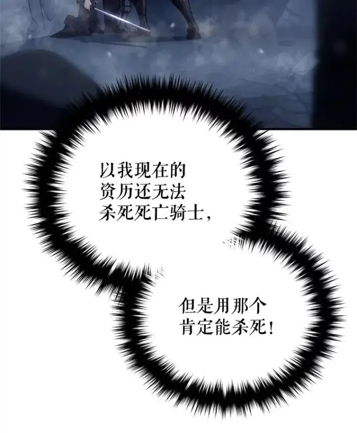 漫画《糟糕的重生》61.月光剑第36张图