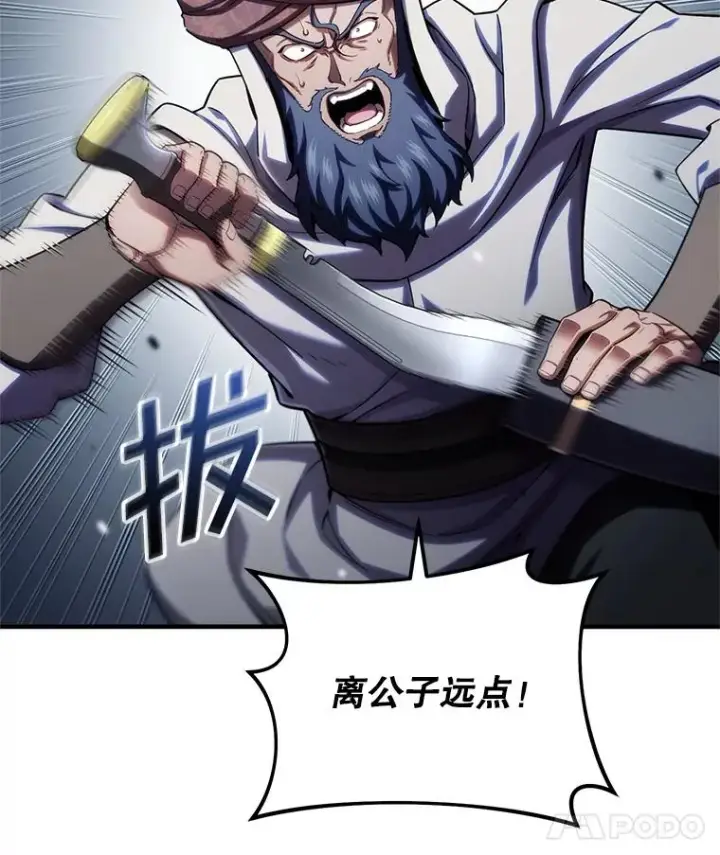 漫画《糟糕的重生》61.月光剑第51张图