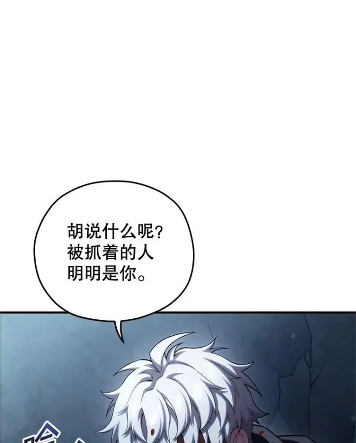 漫画《糟糕的重生》61.月光剑第66张图