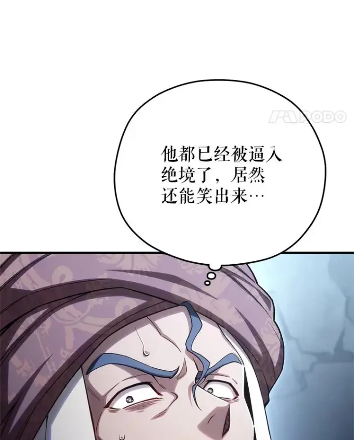 漫画《糟糕的重生》61.月光剑第68张图