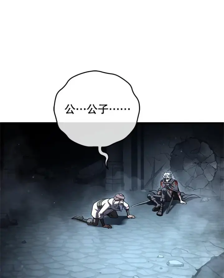 漫画《糟糕的重生》61.月光剑第79张图