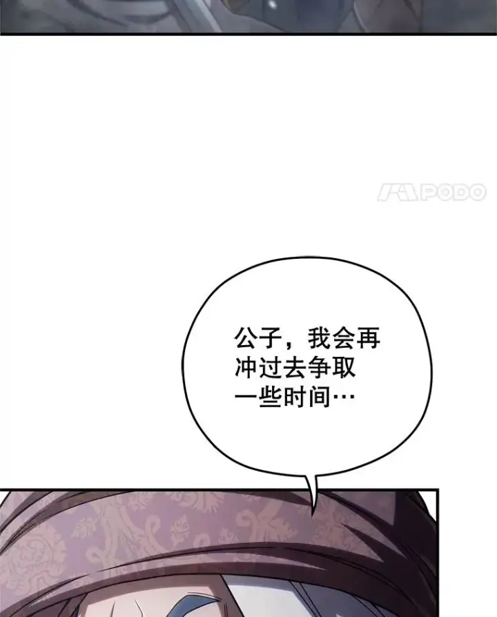漫画《糟糕的重生》61.月光剑第82张图