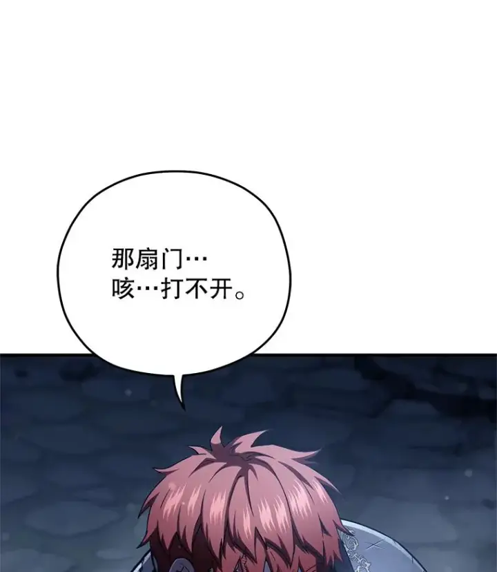 漫画《糟糕的重生》61.月光剑第88张图