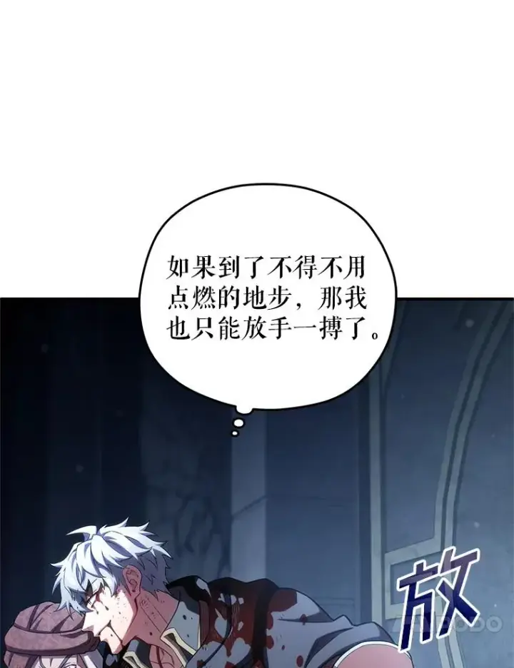 漫画《糟糕的重生》61.月光剑第92张图