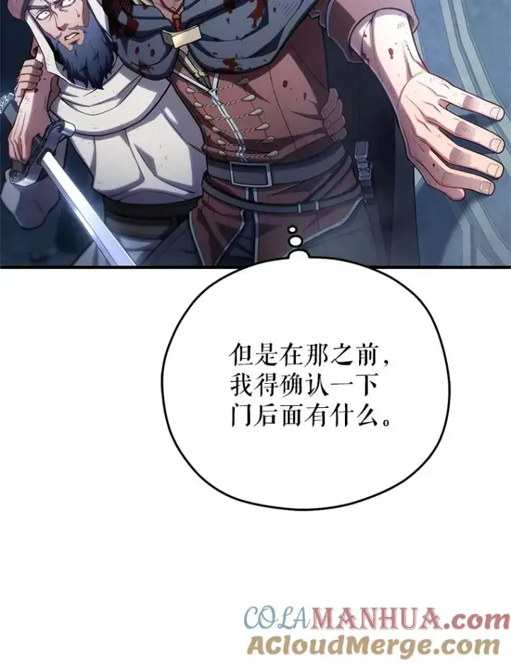 漫画《糟糕的重生》61.月光剑第93张图