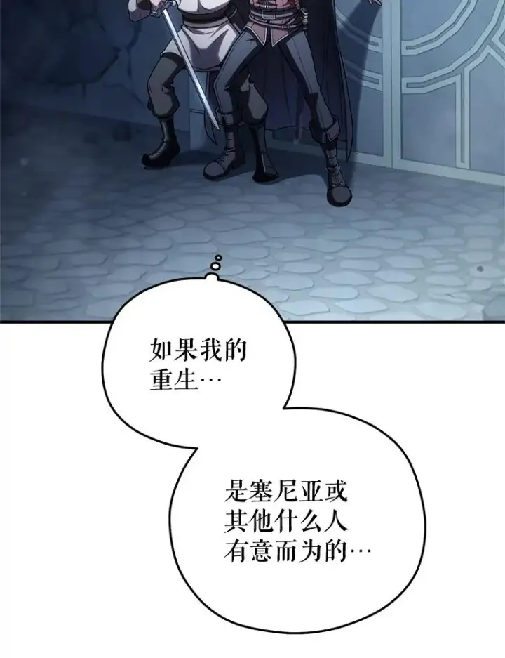 漫画《糟糕的重生》61.月光剑第95张图