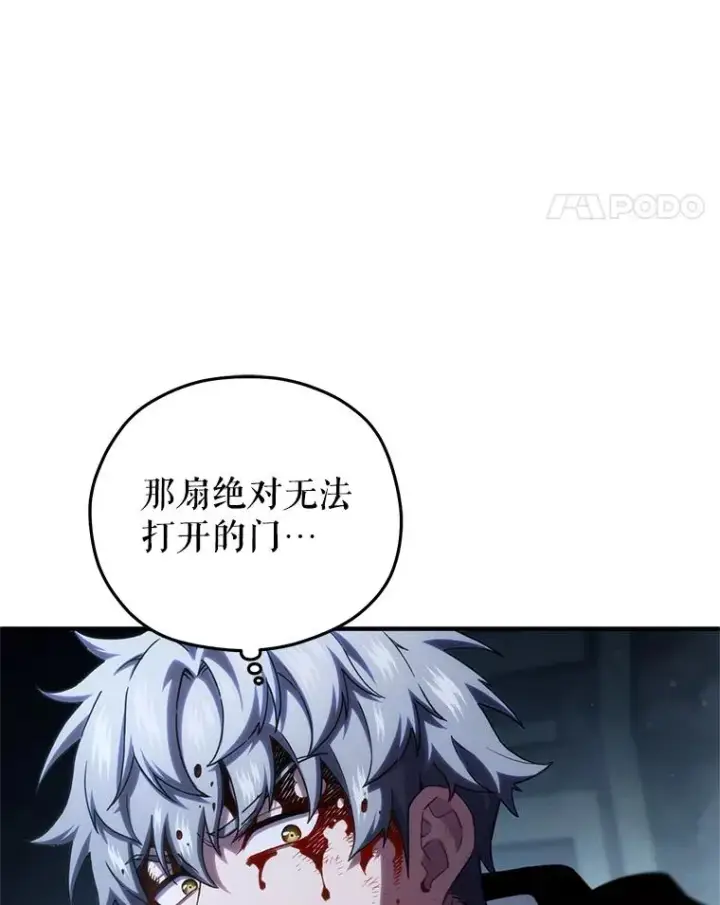 漫画《糟糕的重生》61.月光剑第96张图