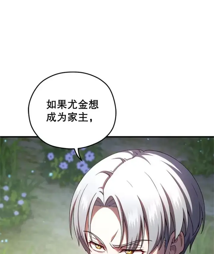 漫画《糟糕的重生》68.回到本家第10张图