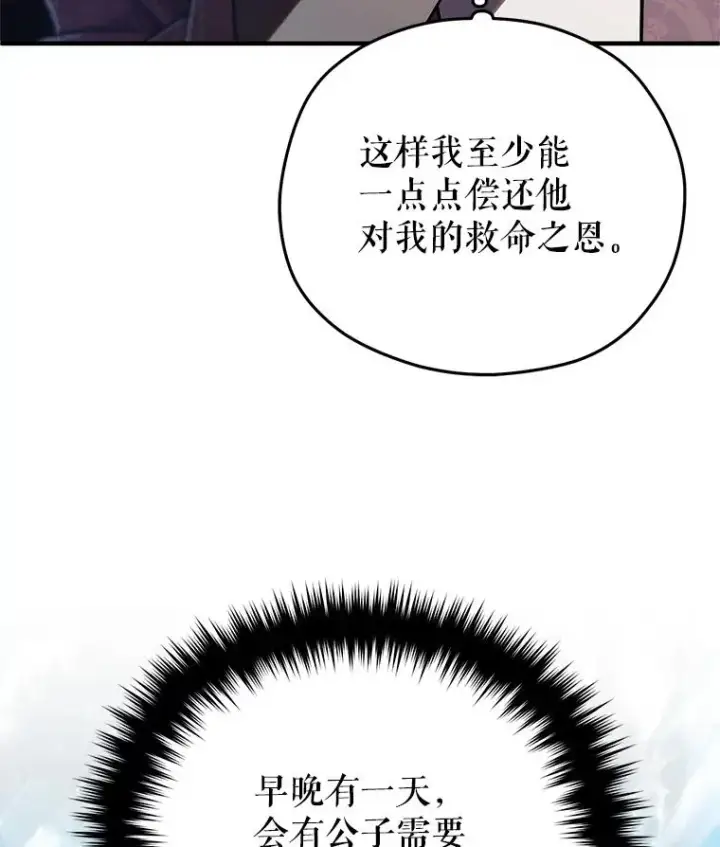 漫画《糟糕的重生》68.回到本家第100张图