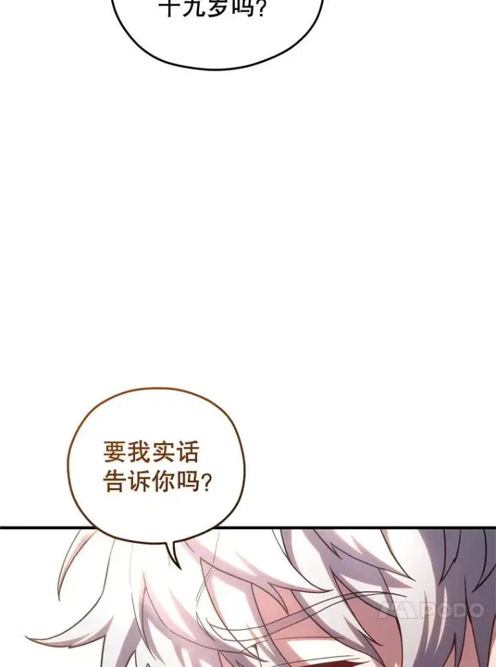 漫画《糟糕的重生》68.回到本家第115张图
