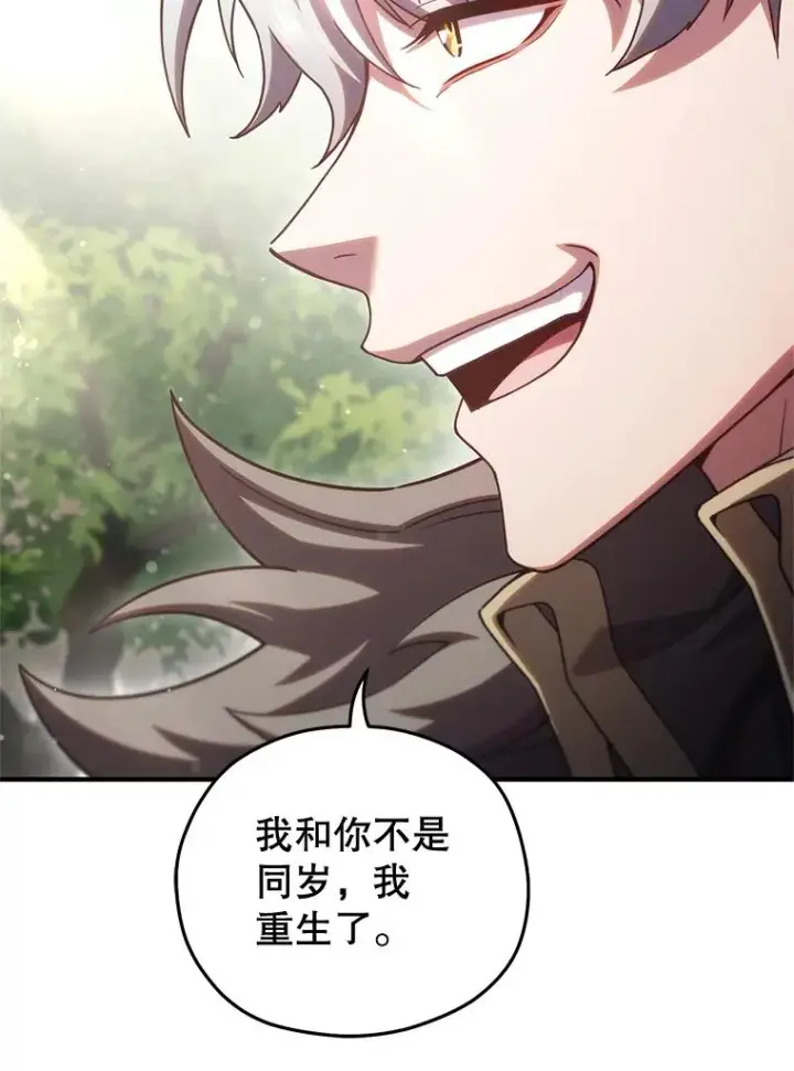 漫画《糟糕的重生》68.回到本家第116张图