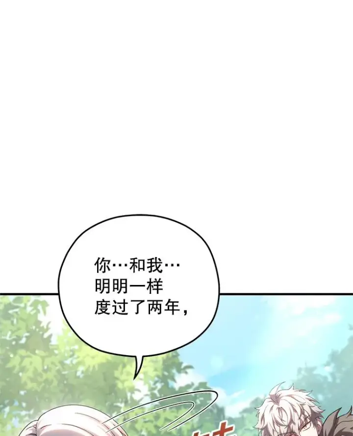 漫画《糟糕的重生》68.回到本家第126张图