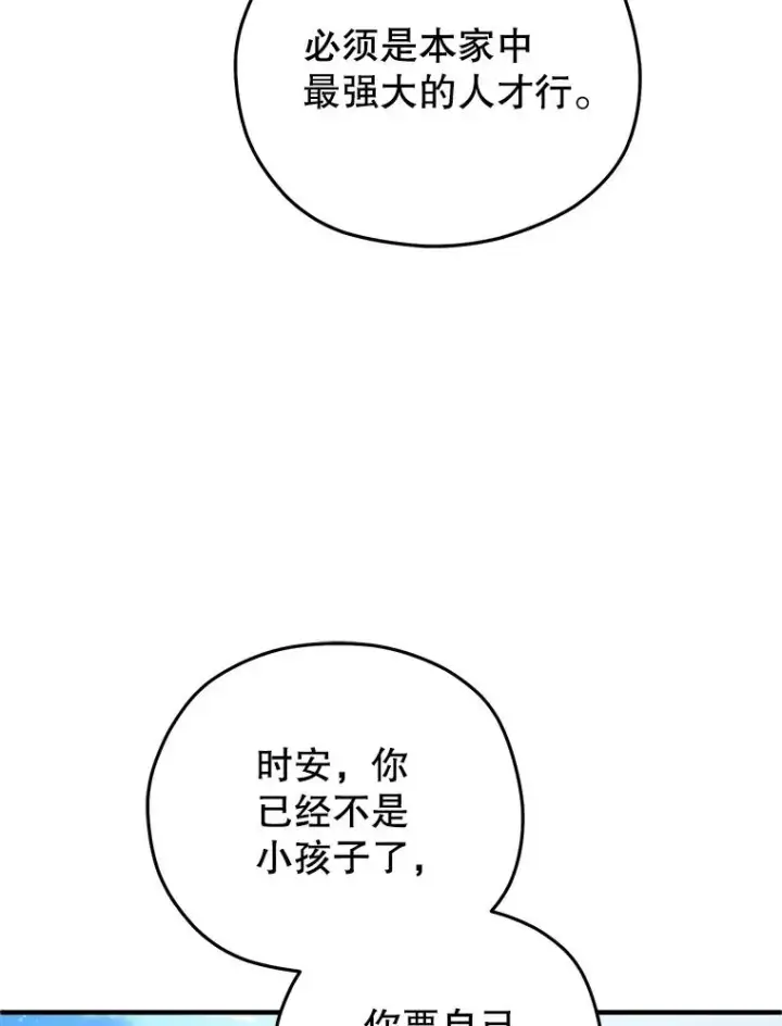 漫画《糟糕的重生》68.回到本家第16张图