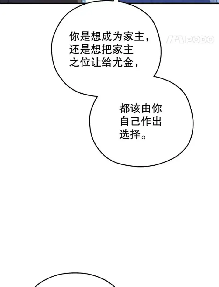 漫画《糟糕的重生》68.回到本家第18张图
