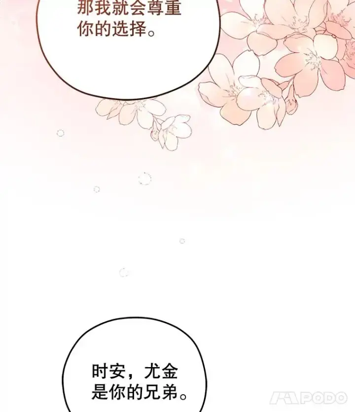 漫画《糟糕的重生》68.回到本家第28张图