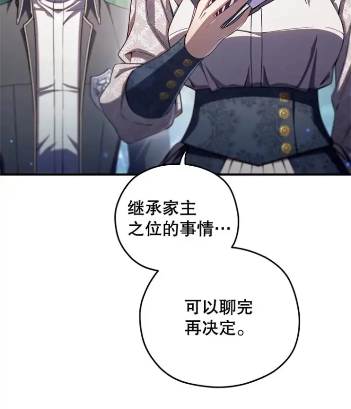 漫画《糟糕的重生》68.回到本家第32张图