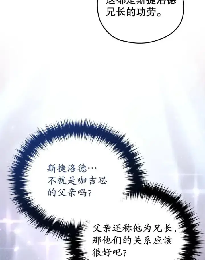 漫画《糟糕的重生》68.回到本家第51张图