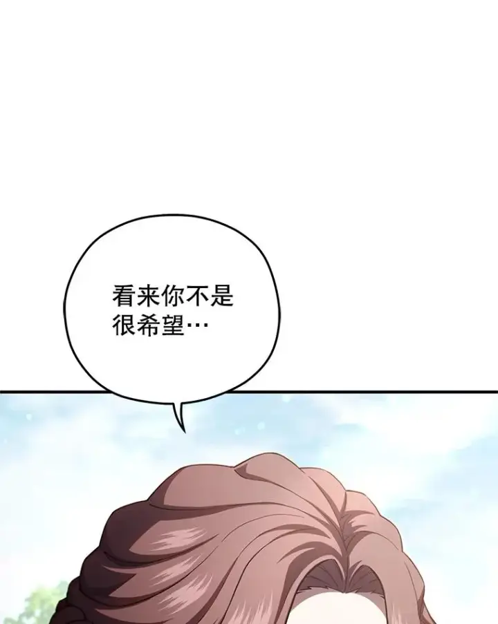 漫画《糟糕的重生》68.回到本家第6张图