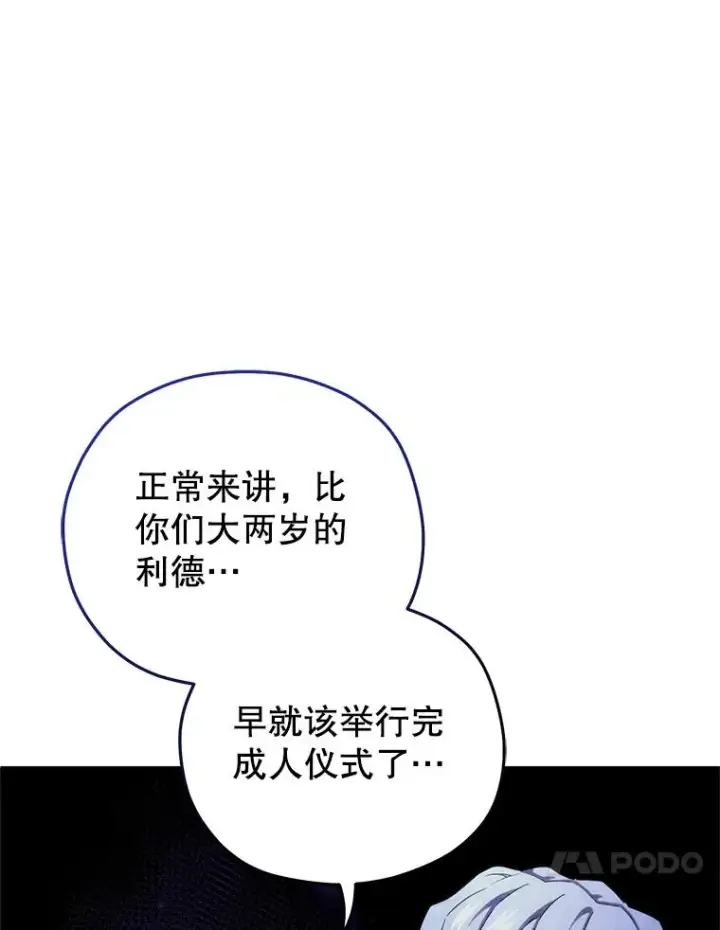 漫画《糟糕的重生》68.回到本家第67张图