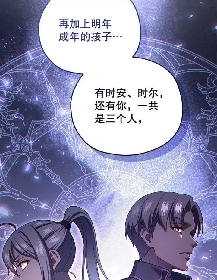 漫画《糟糕的重生》68.回到本家第70张图
