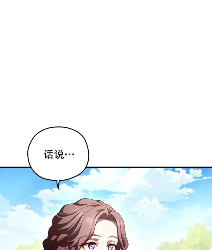 漫画《糟糕的重生》68.回到本家第79张图