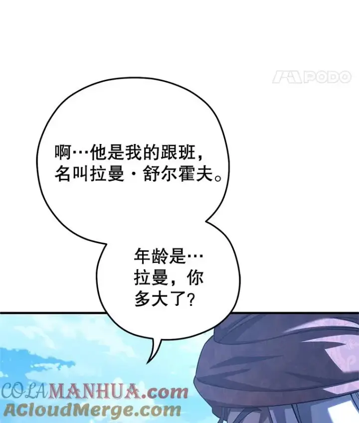 漫画《糟糕的重生》68.回到本家第81张图