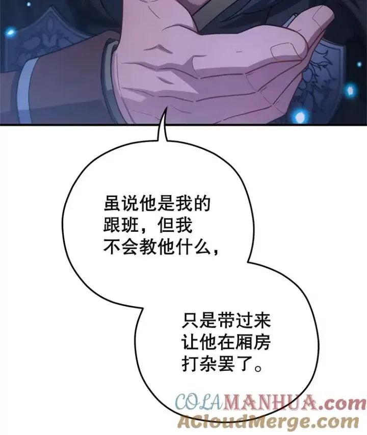 漫画《糟糕的重生》68.回到本家第85张图