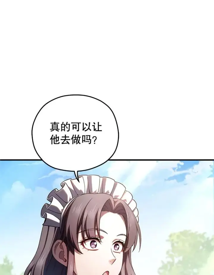 漫画《糟糕的重生》68.回到本家第92张图