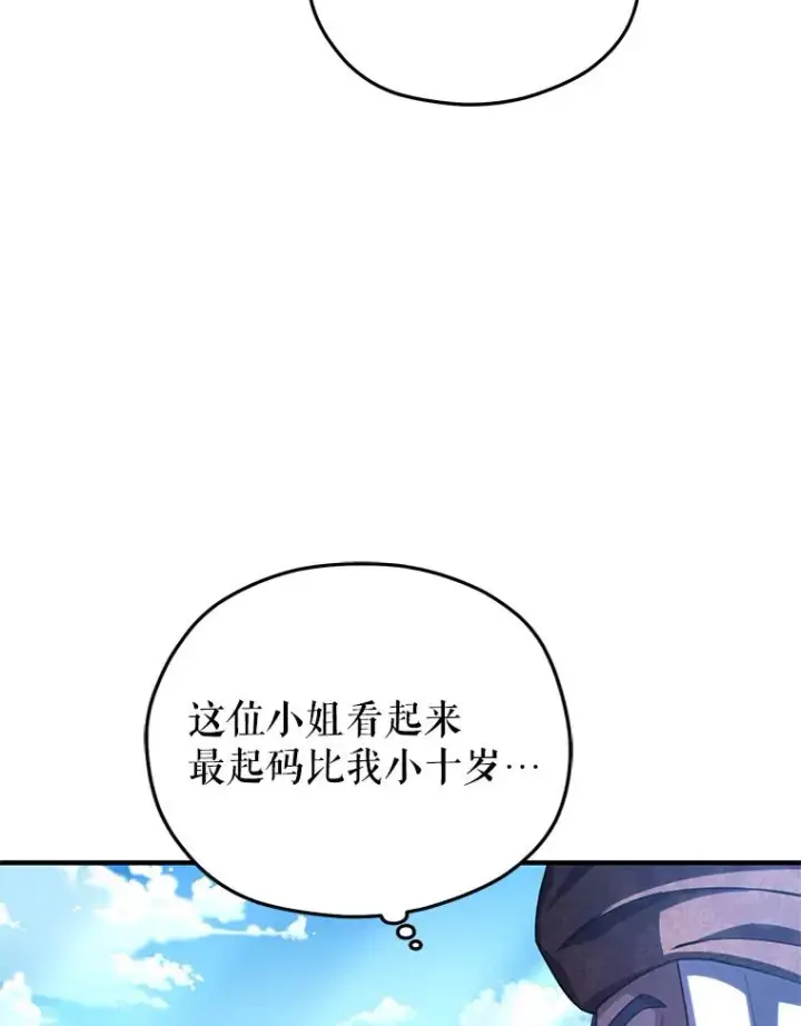 漫画《糟糕的重生》68.回到本家第96张图
