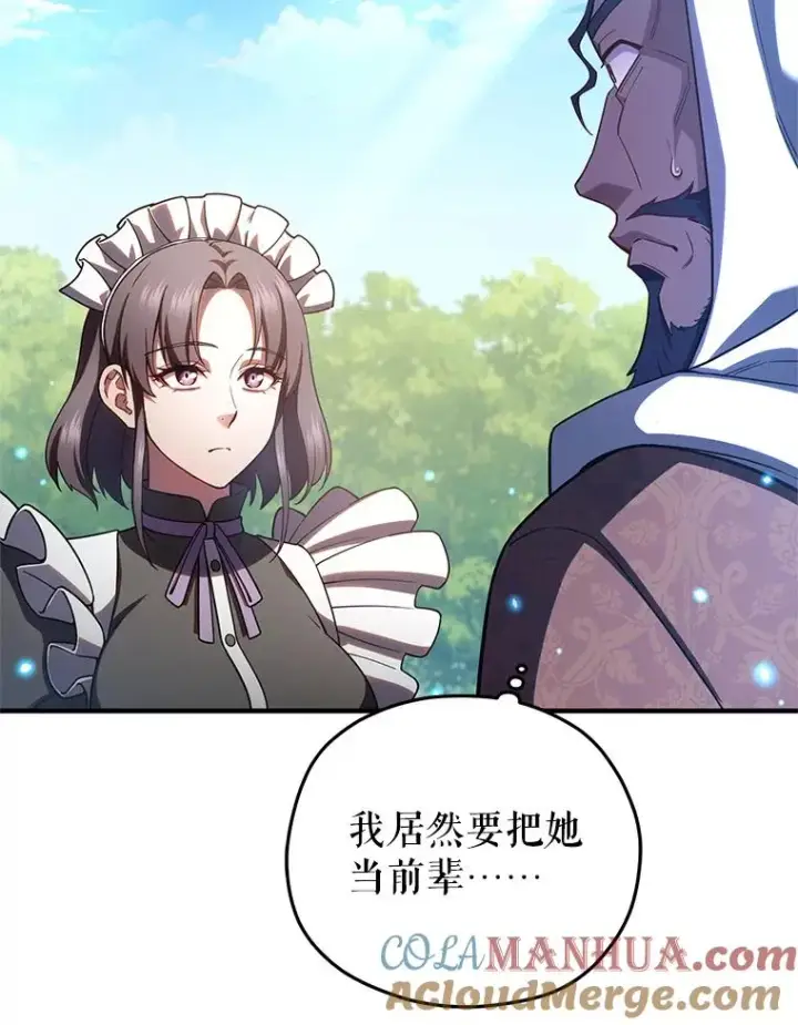 漫画《糟糕的重生》68.回到本家第97张图
