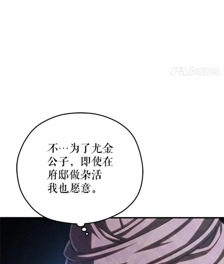 漫画《糟糕的重生》68.回到本家第98张图