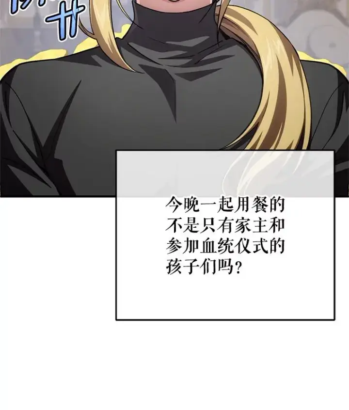 漫画《糟糕的重生》6.血统仪式规则第10张图