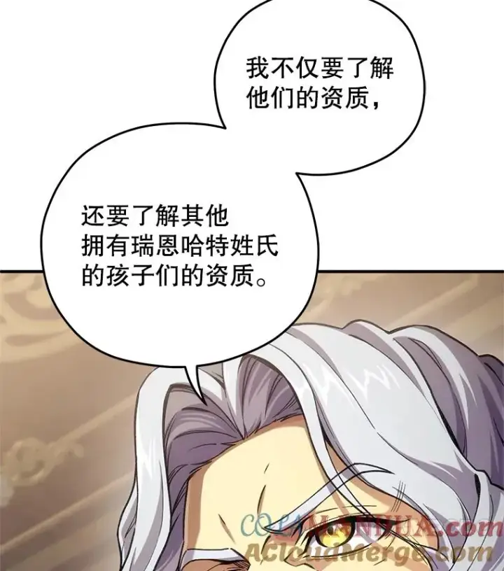 漫画《糟糕的重生》6.血统仪式规则第101张图