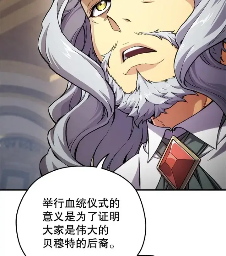 漫画《糟糕的重生》6.血统仪式规则第102张图