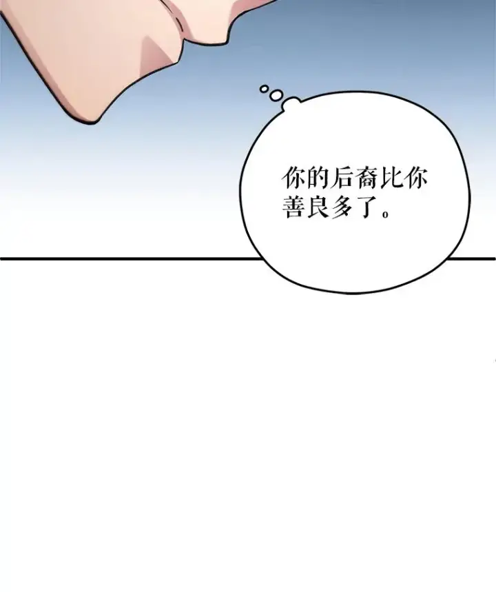 漫画《糟糕的重生》6.血统仪式规则第106张图