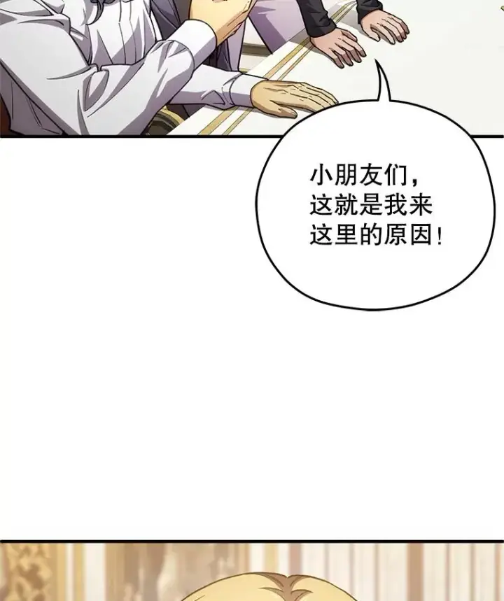 漫画《糟糕的重生》6.血统仪式规则第108张图