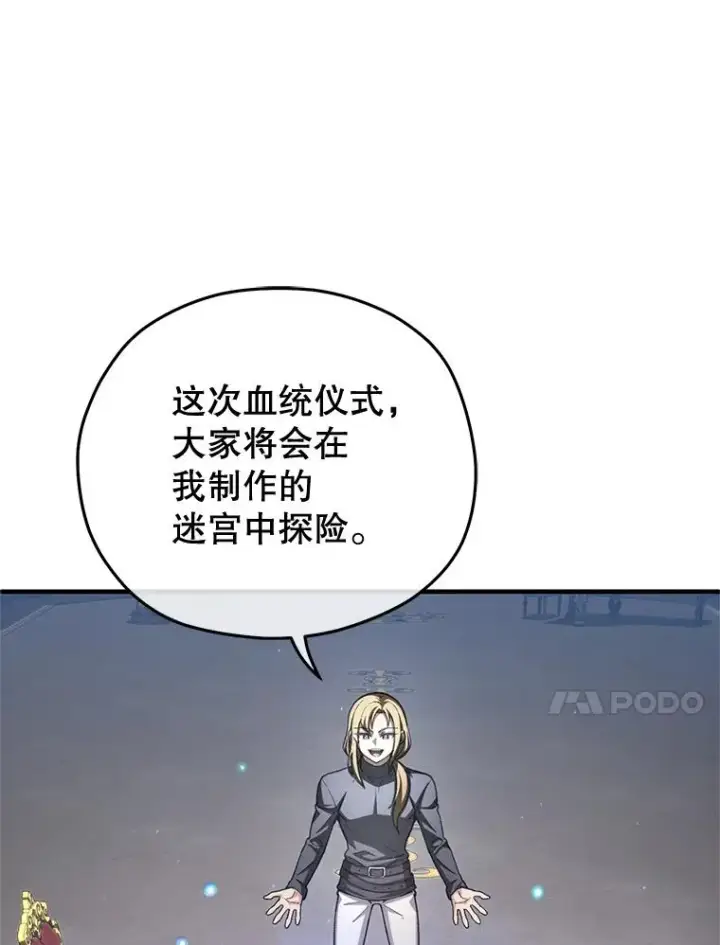 漫画《糟糕的重生》6.血统仪式规则第112张图