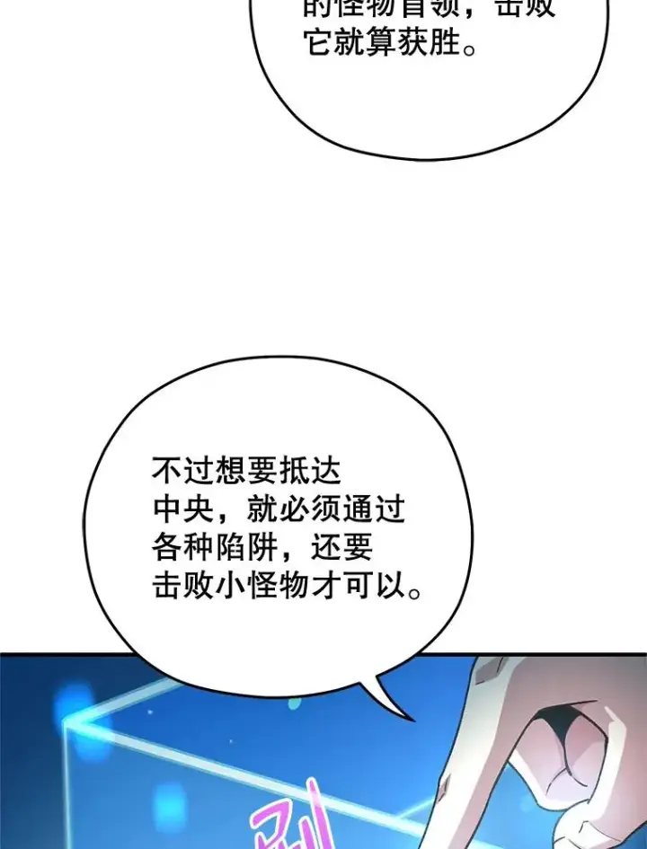 漫画《糟糕的重生》6.血统仪式规则第114张图