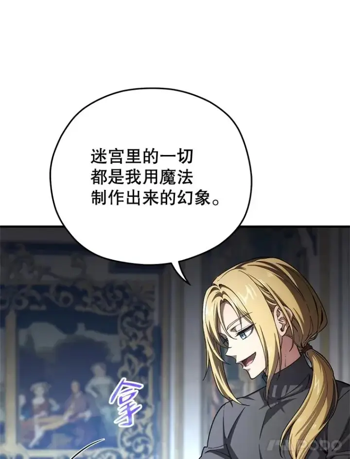 漫画《糟糕的重生》6.血统仪式规则第116张图