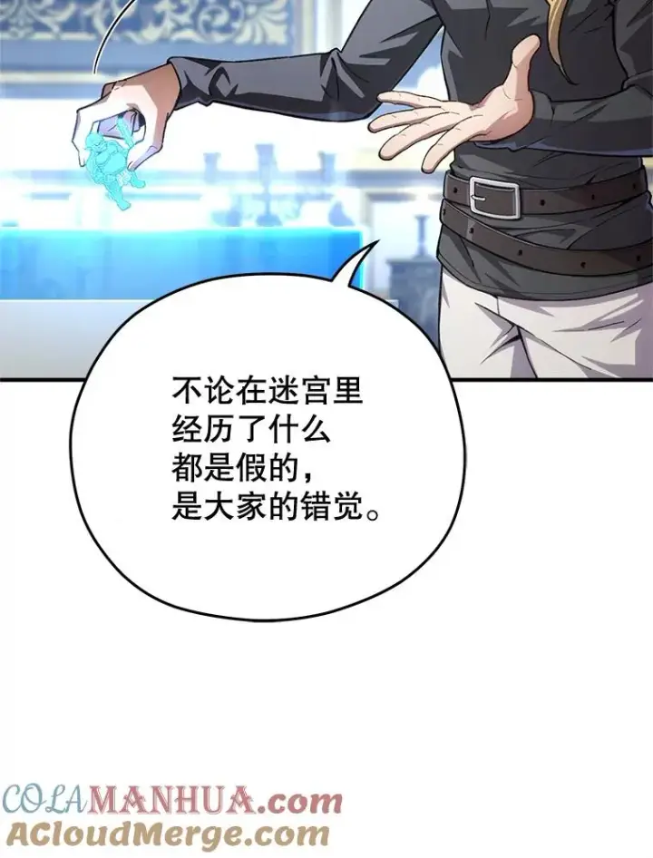 漫画《糟糕的重生》6.血统仪式规则第117张图