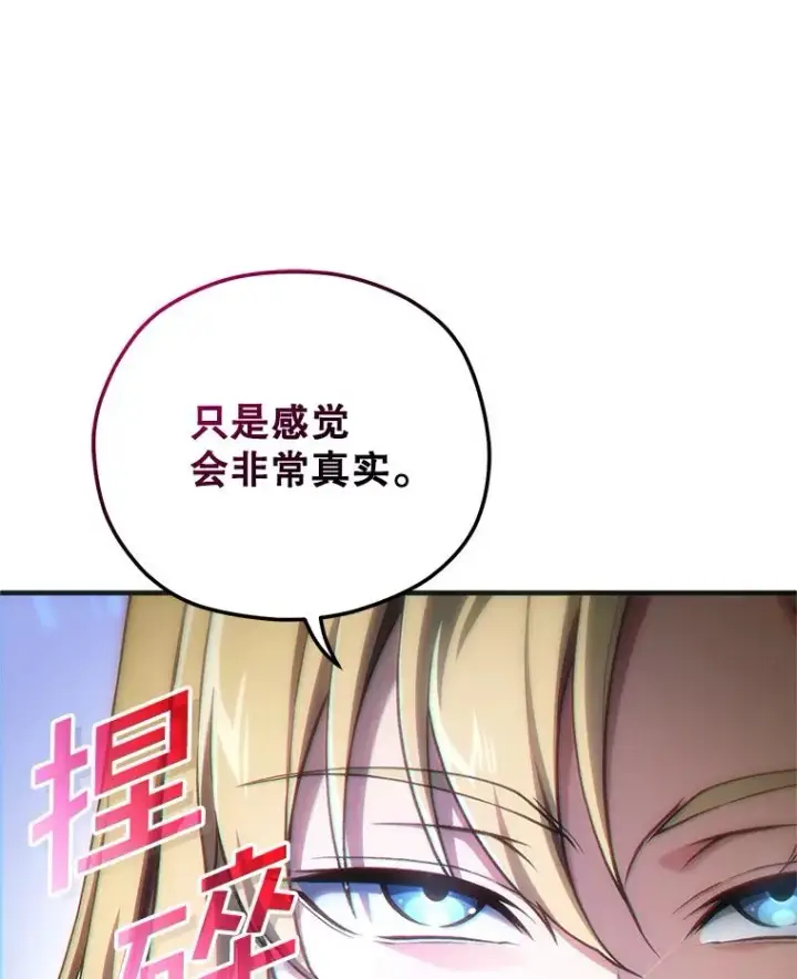 漫画《糟糕的重生》6.血统仪式规则第118张图